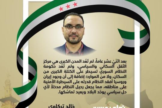 خالد تركاوي