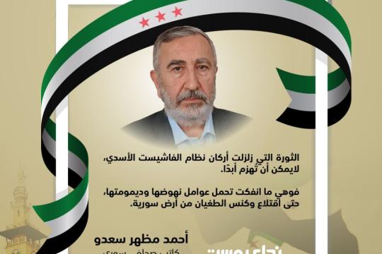 أحمد مظهر سعدو