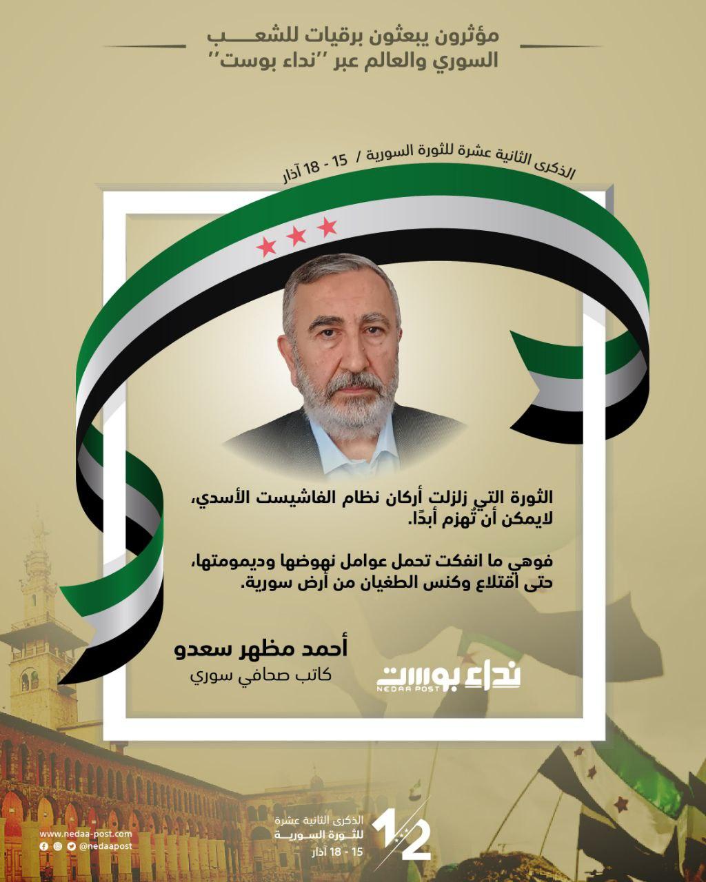أحمد مظهر سعدو