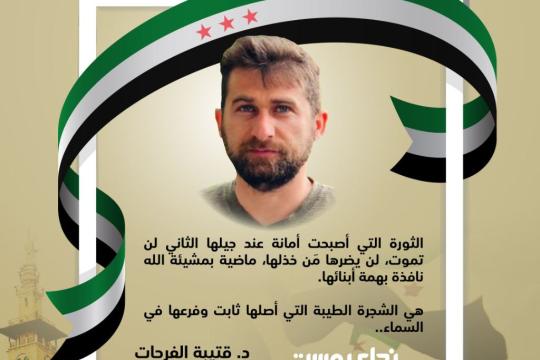 د. قتيبة الفرحات