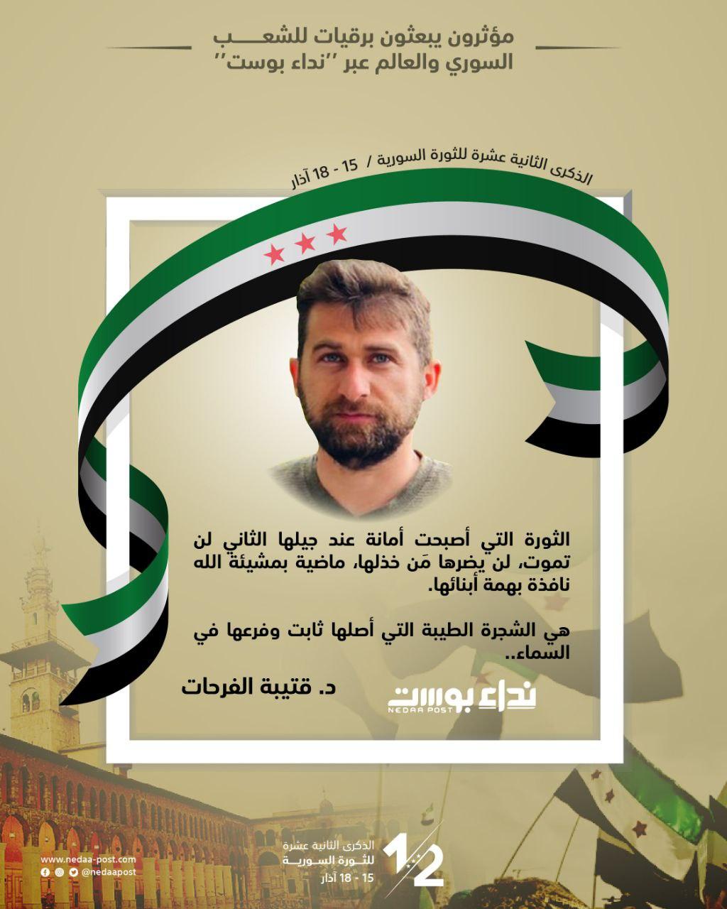 د. قتيبة الفرحات