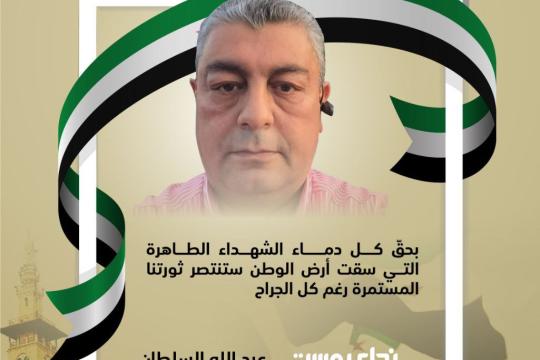عبد الله السلطان