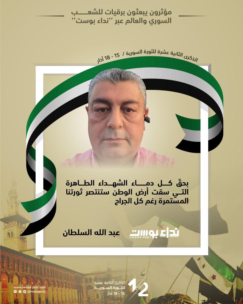 عبد الله السلطان