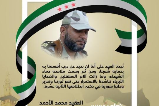 العقيد محمد الأحمد