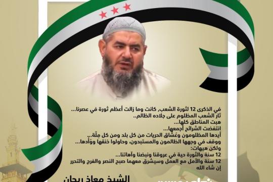 الشيخ معاذ ريحان
