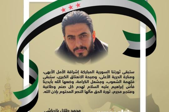 محمد طلال بازرباشي