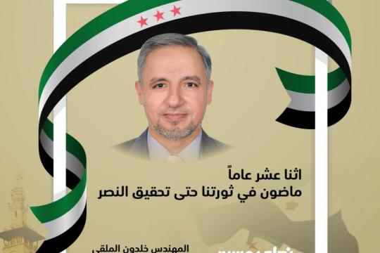 المهندس خلدون الملقي