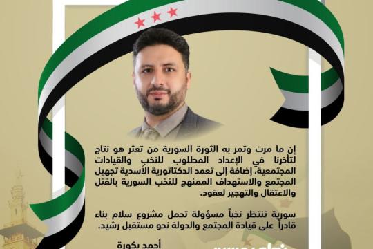 أحمد بكورة