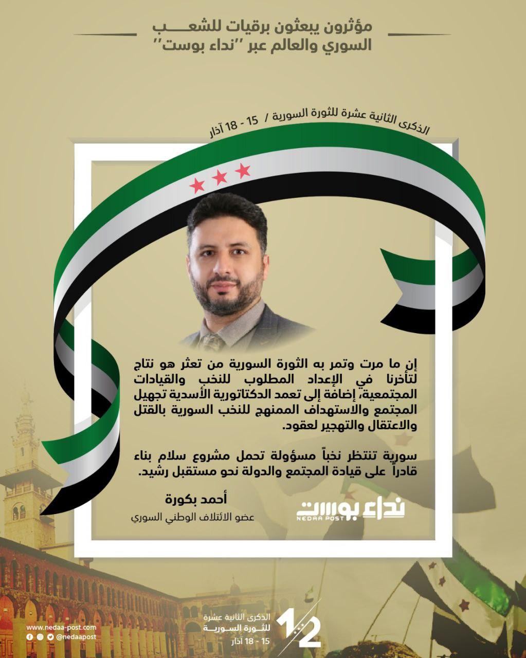 أحمد بكورة