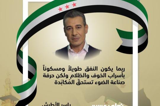 ياسر الأطرش