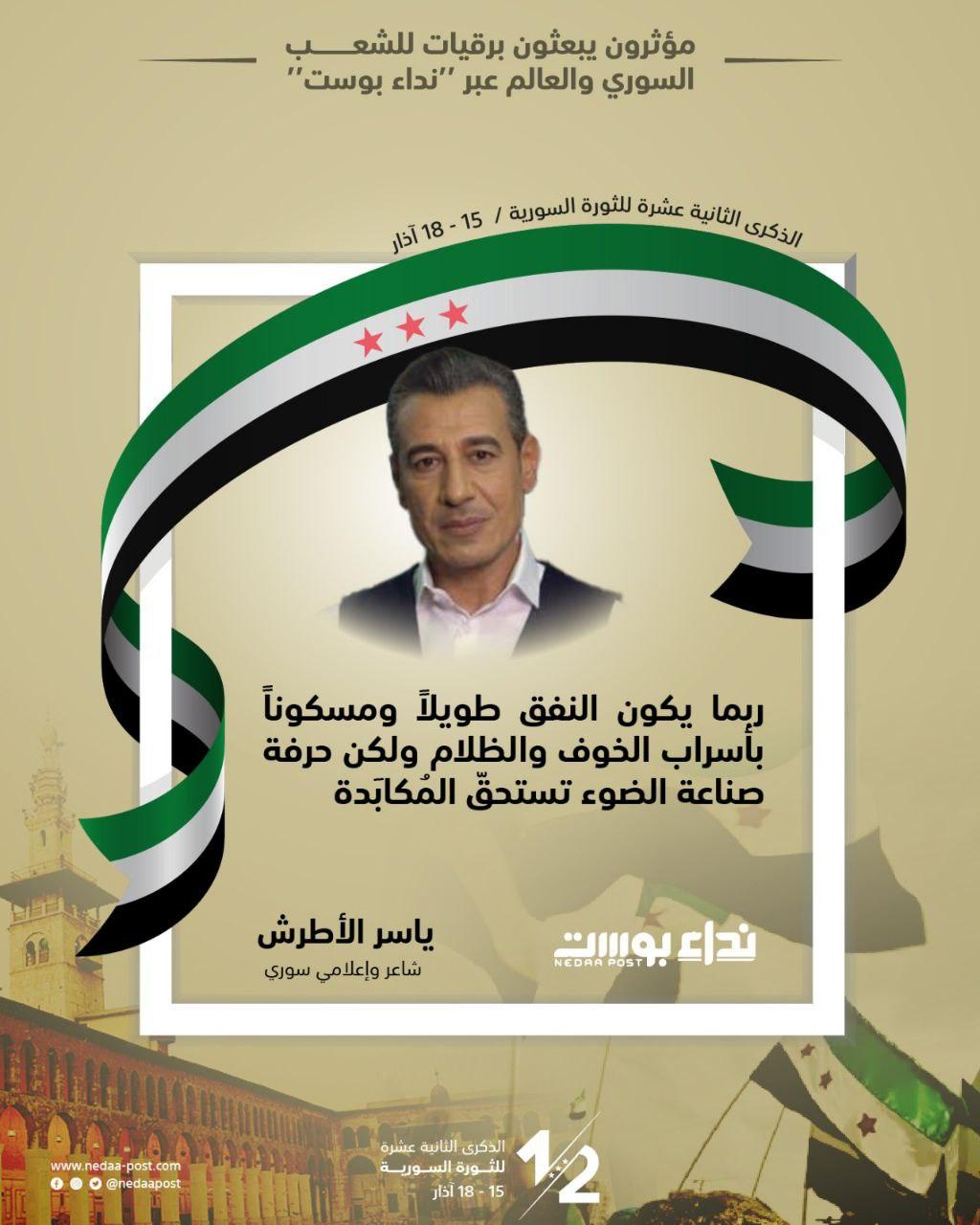 ياسر الأطرش