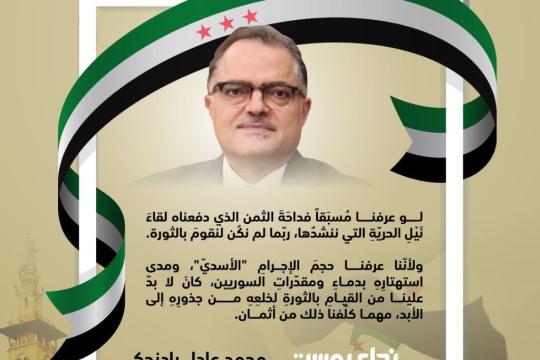 محمد عادل بادنجكي