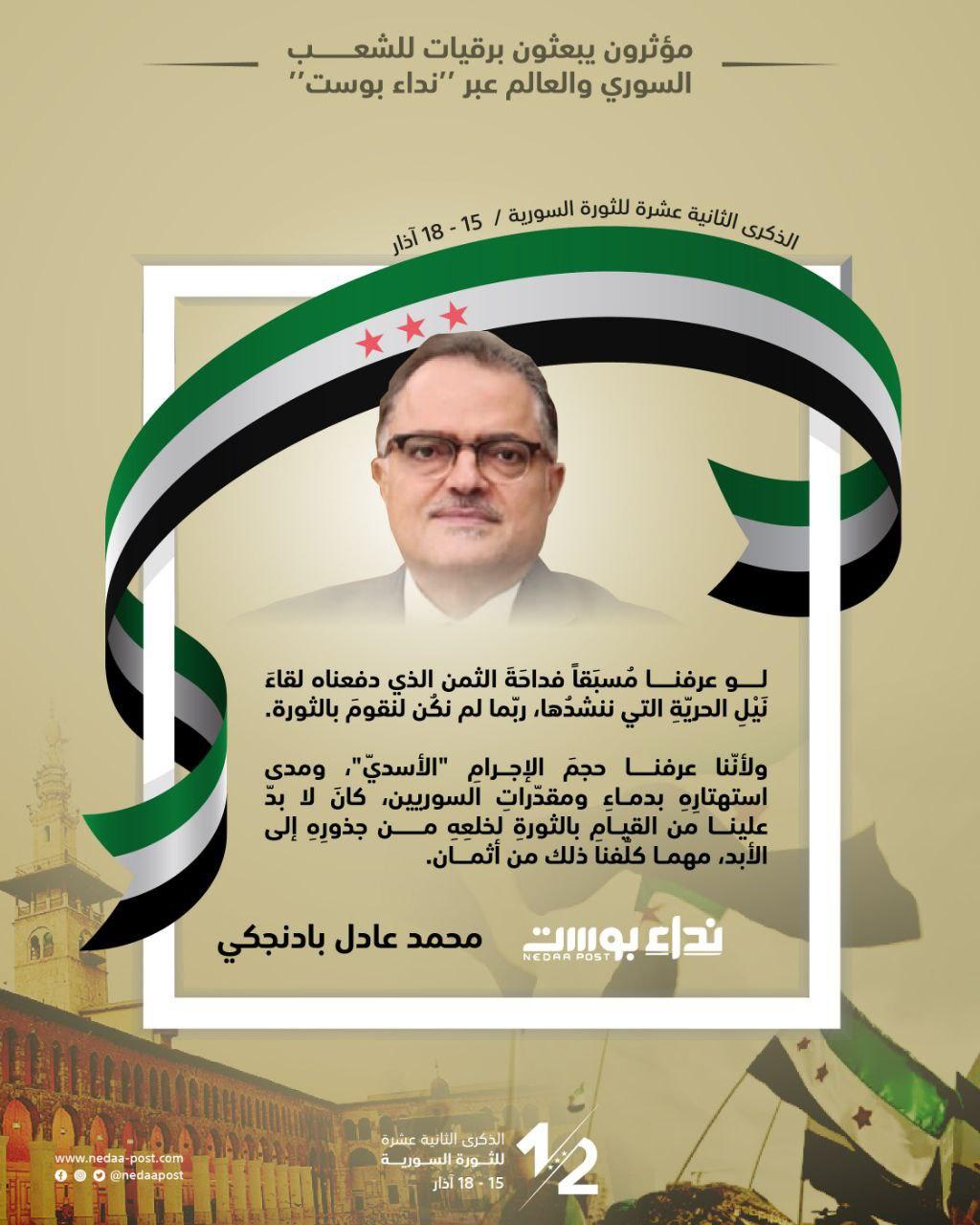 محمد عادل بادنجكي