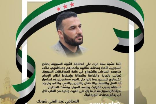 المحامي عبد الغني شوبك