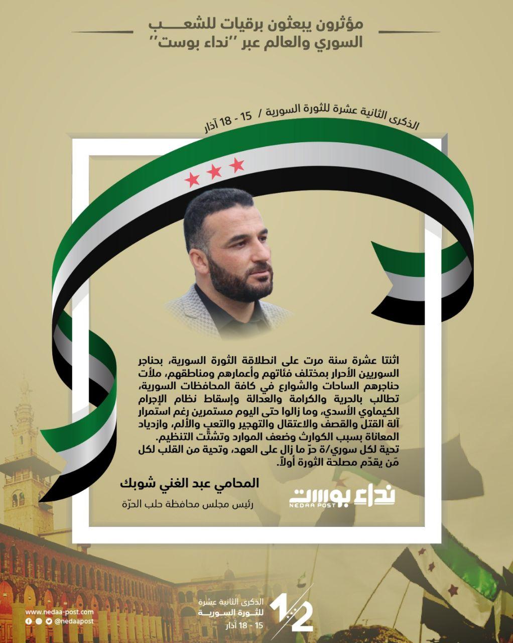 المحامي عبد الغني شوبك