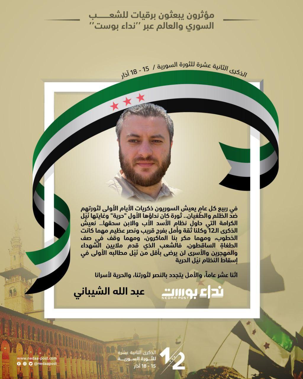 عبد الله الشيباني