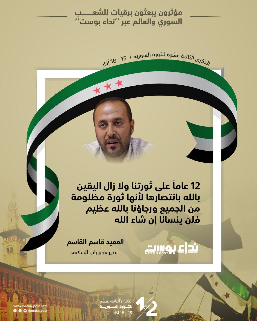 العميد قاسم القاسم