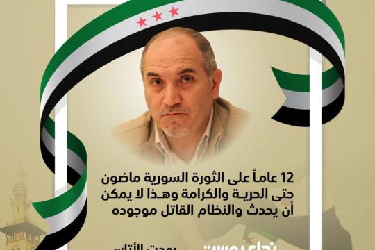 بهجت الأتاسي
