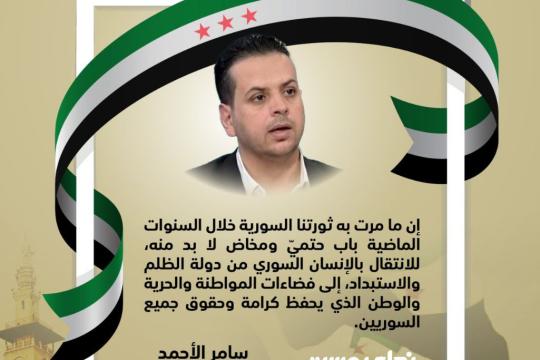 سامر الأحمد