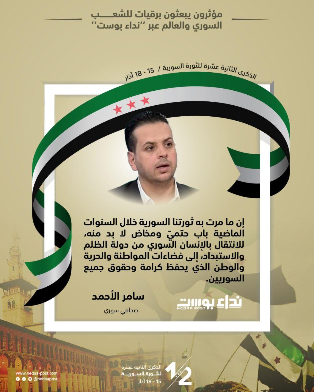 سامر الأحمد