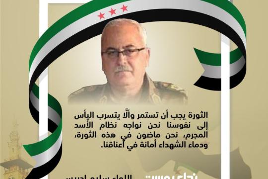 اللواء سليم إدريس