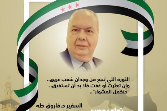 السفير د. فاروق طه