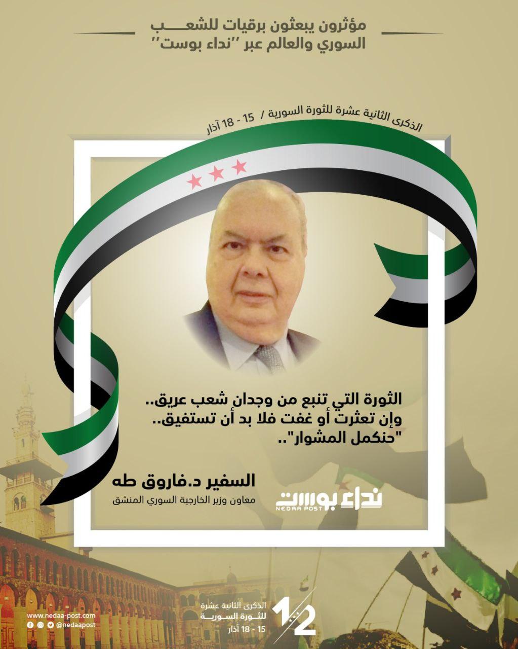 السفير د. فاروق طه