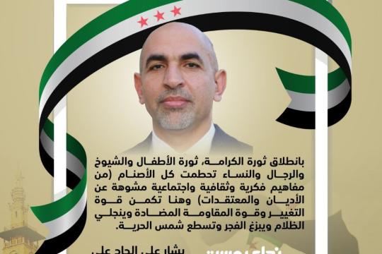 بشار علي الحاج علي