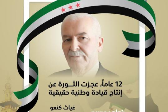 غياث كنعو