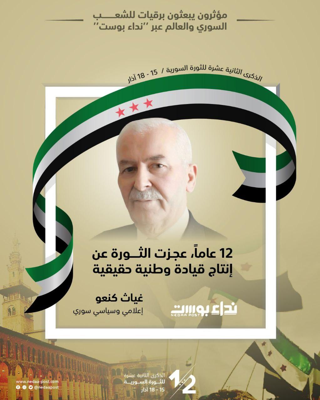 غياث كنعو
