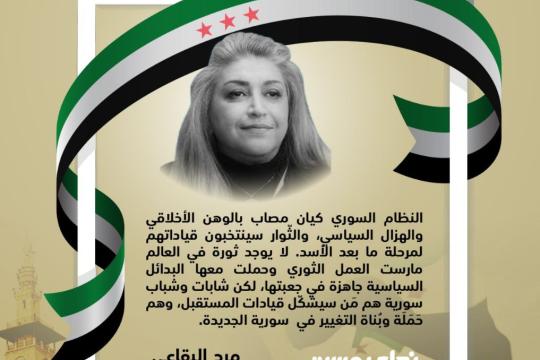 مرح البقاعي