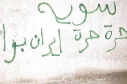 استنفار أمني بعد كتابة شعارات مناهضة للنظام والميليشيات الإيرانية في البوكمال