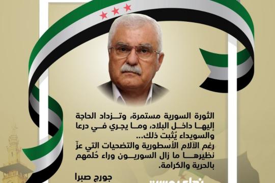 جورج صبرا