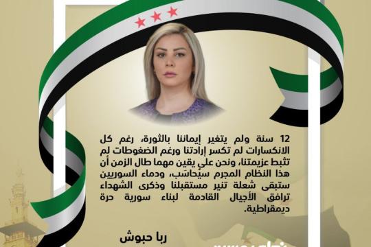 ربا حبوش