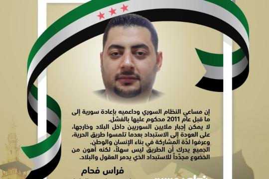 فراس فحام