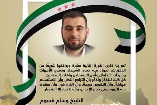 الشيخ وسام قسوم