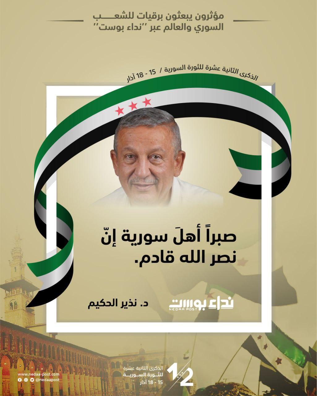 د. نذير الحكيم