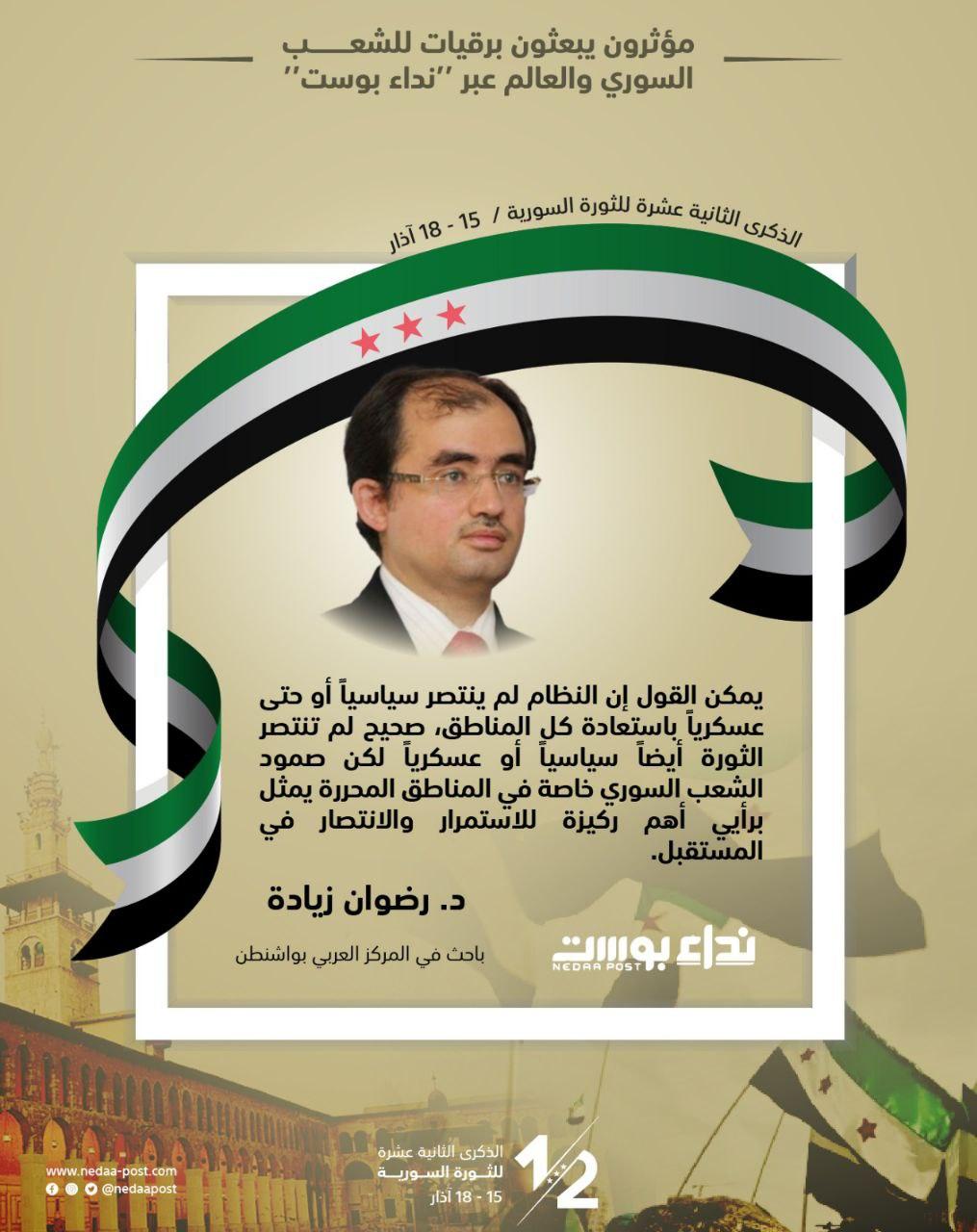 د. رضوان زيادة