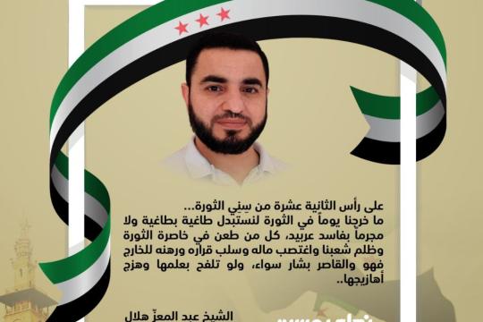 الشيخ عبد المعزّ هلال