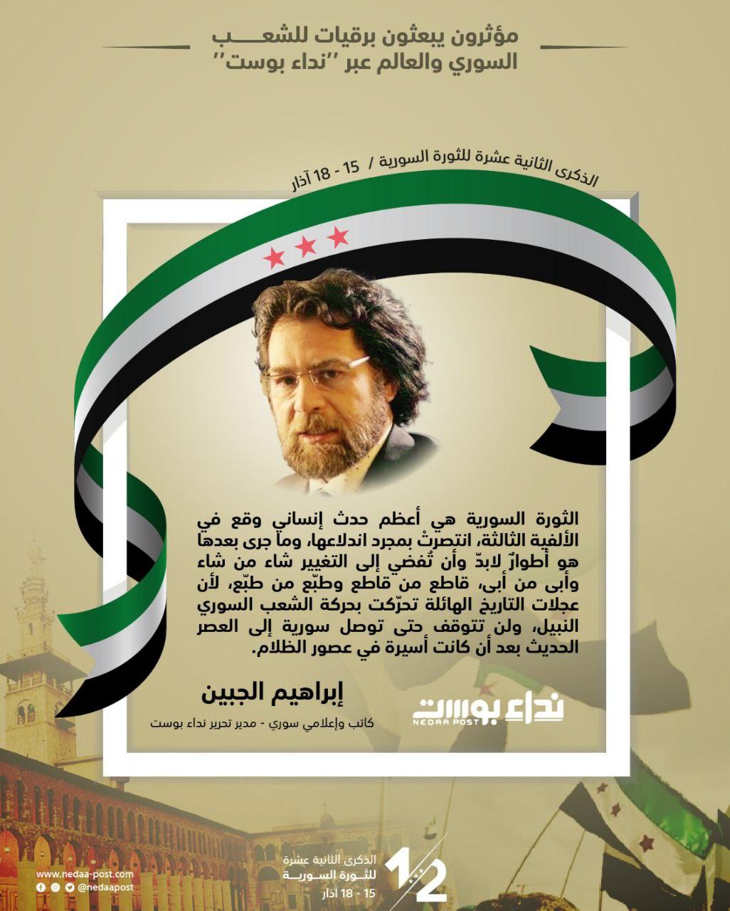 إبراهيم الجبين