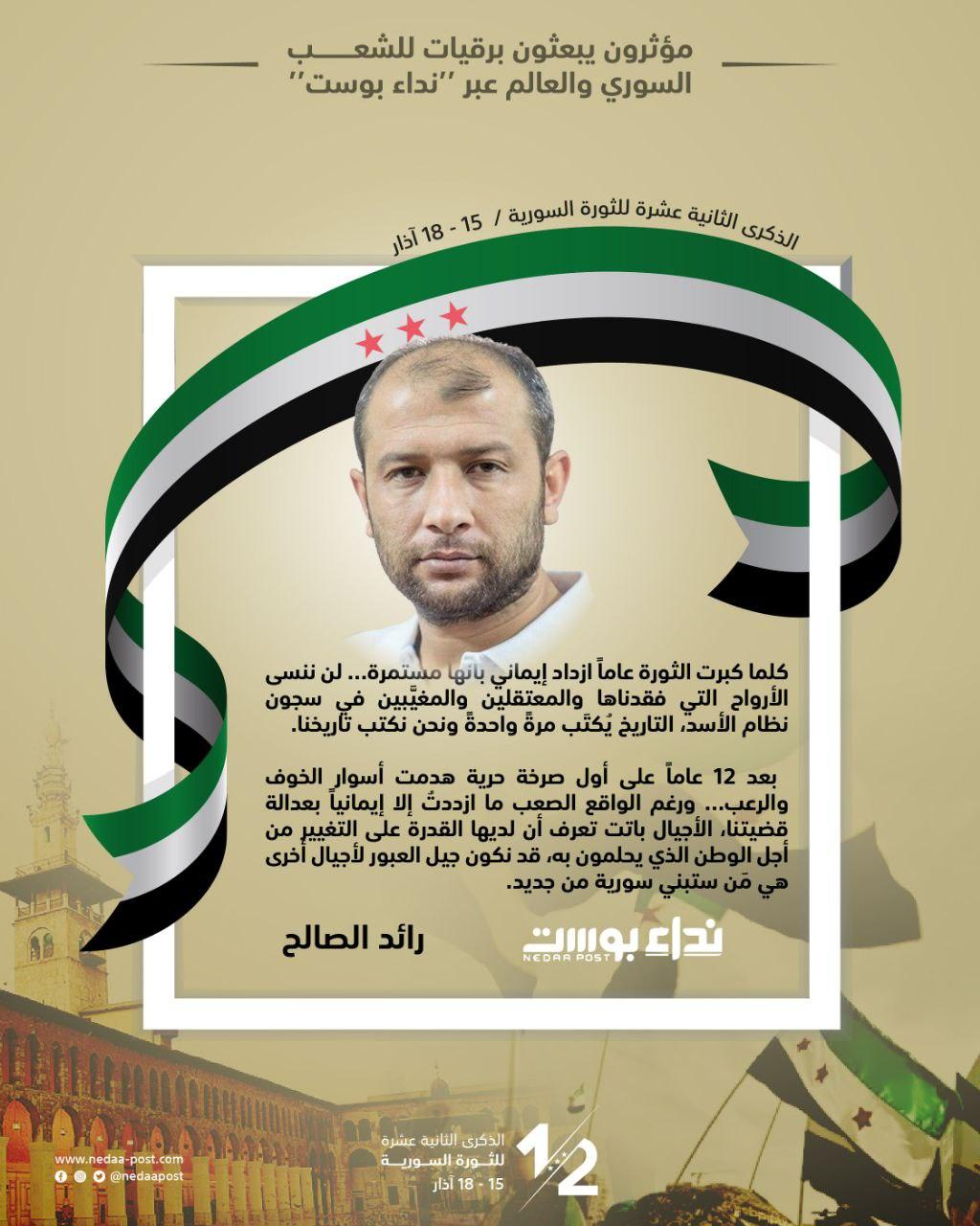 رائد الصالح
