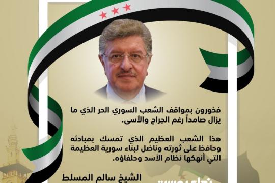 الشيخ سالم المسلط