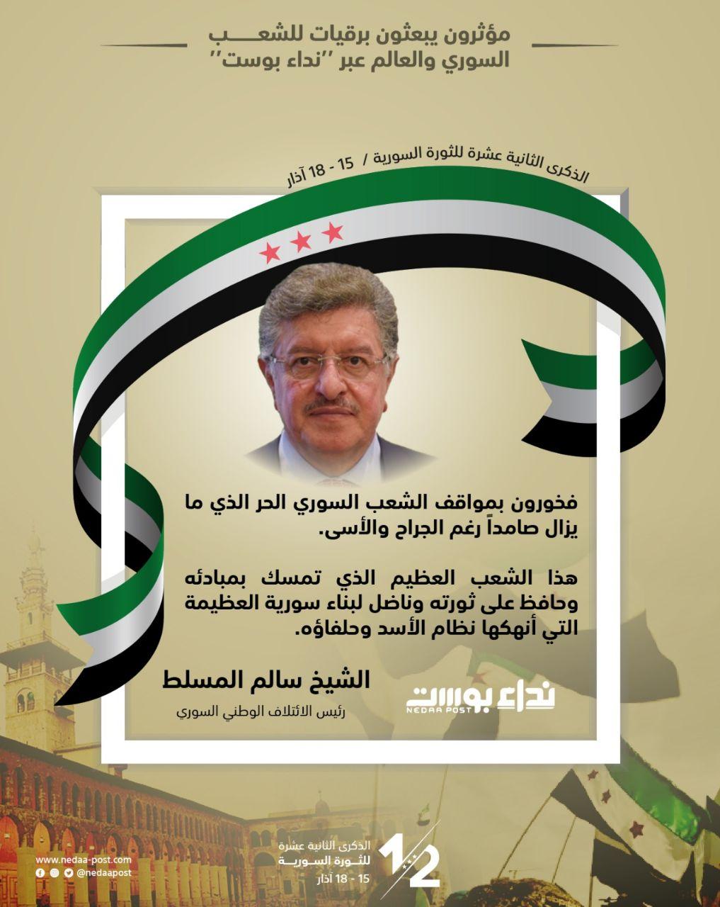 الشيخ سالم المسلط