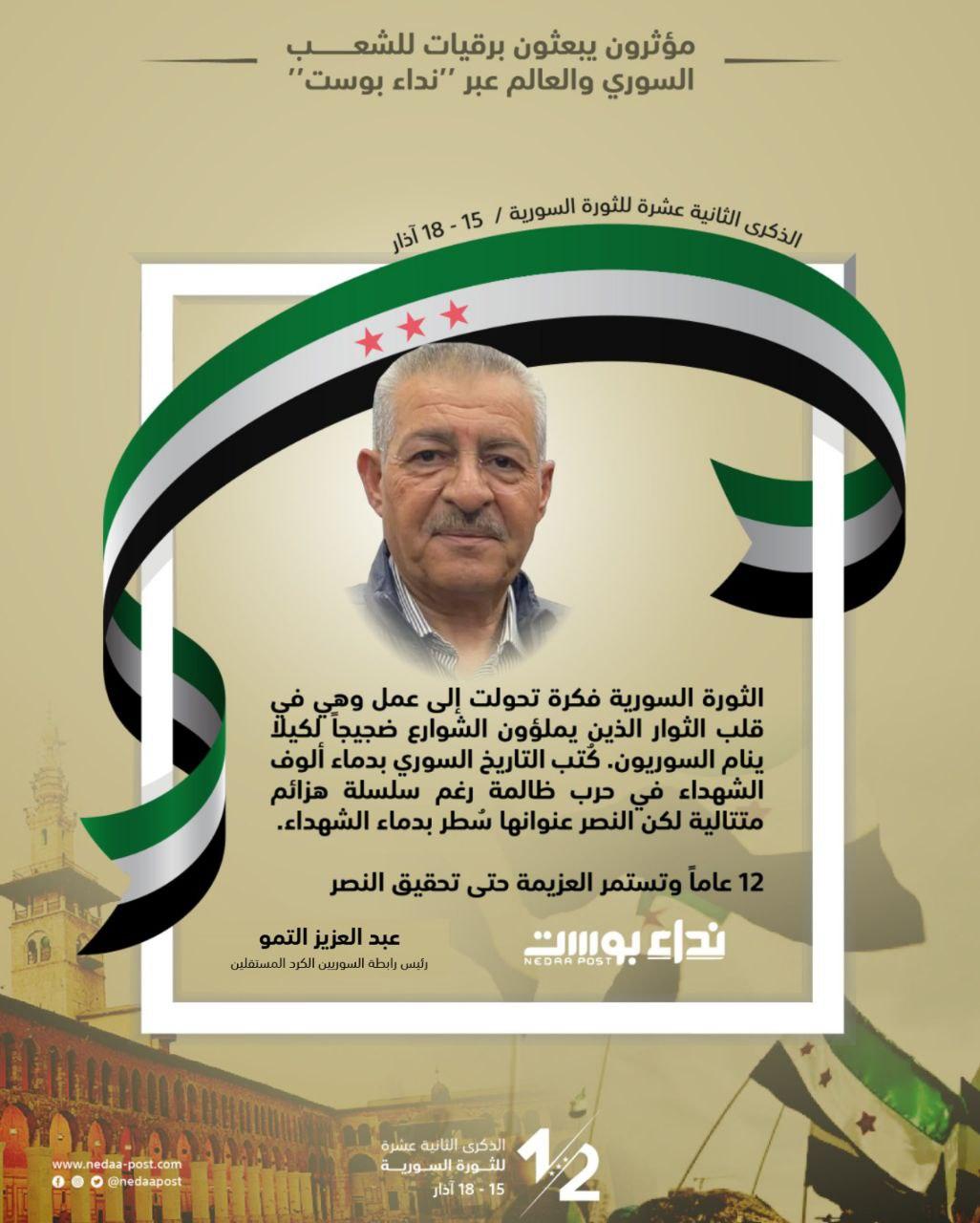 عبد العزيز التمو