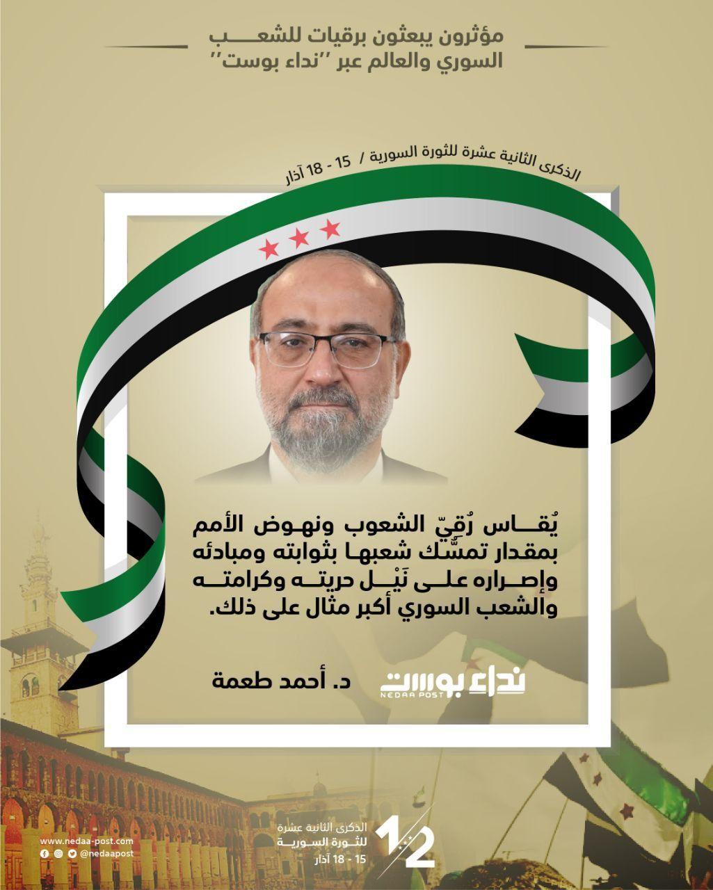 د. أحمد طعمة