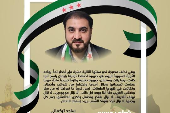 ساجد تركماني