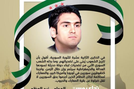 المحامي زيد العظم