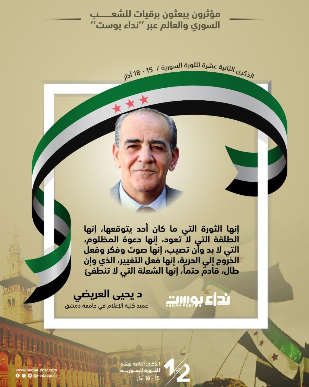 د. يحيى العريضي