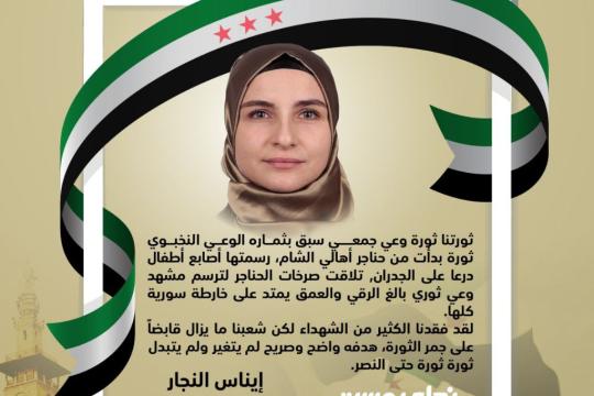 إيناس النجار