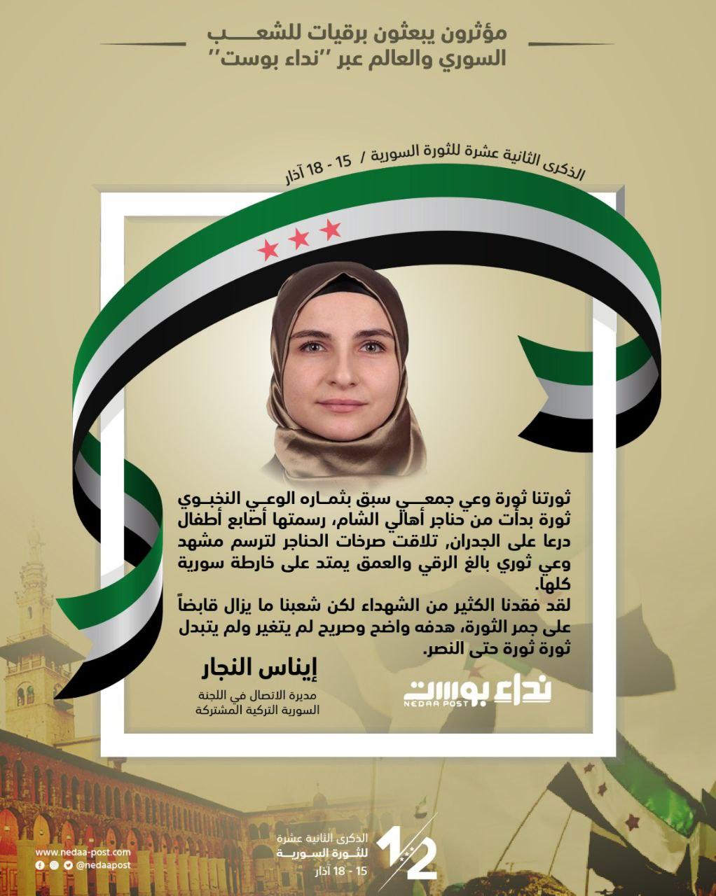 إيناس النجار